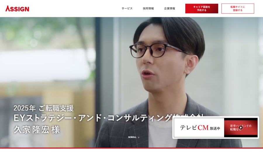 ASSIGN（アサイン） 公式サイト