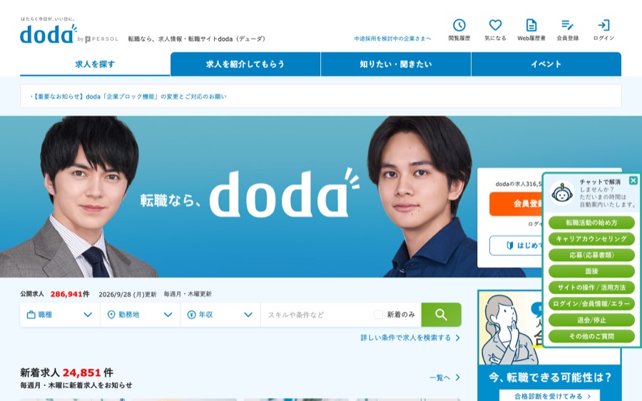 doda（デューダ） 公式サイト
