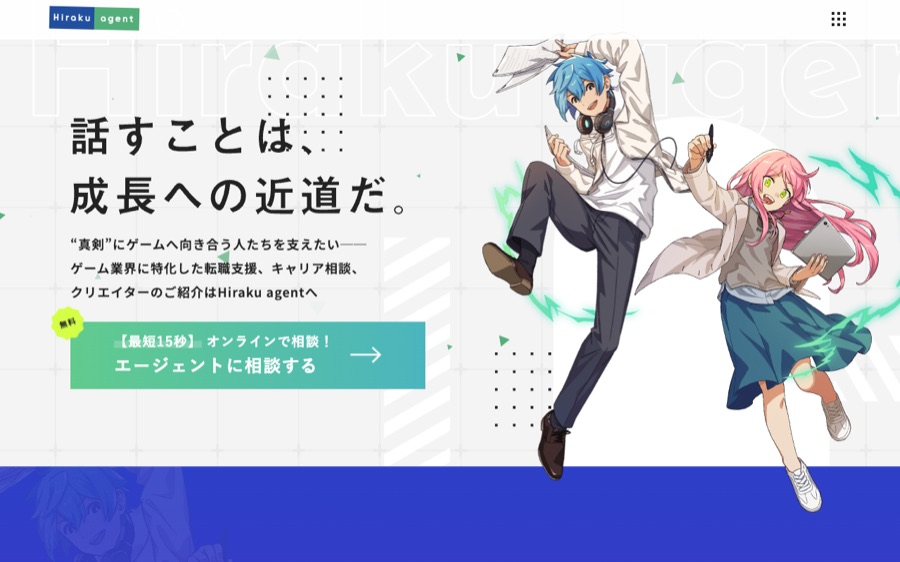 Hiraku agentの公式サイト