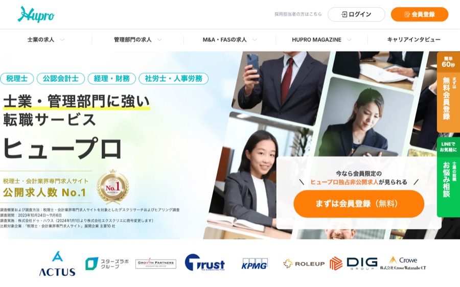 ヒュープロの公式サイト