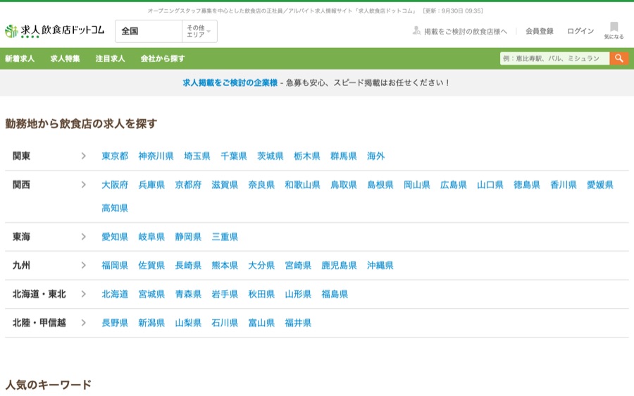 飲食店ドットコムエージェントの公式サイト
