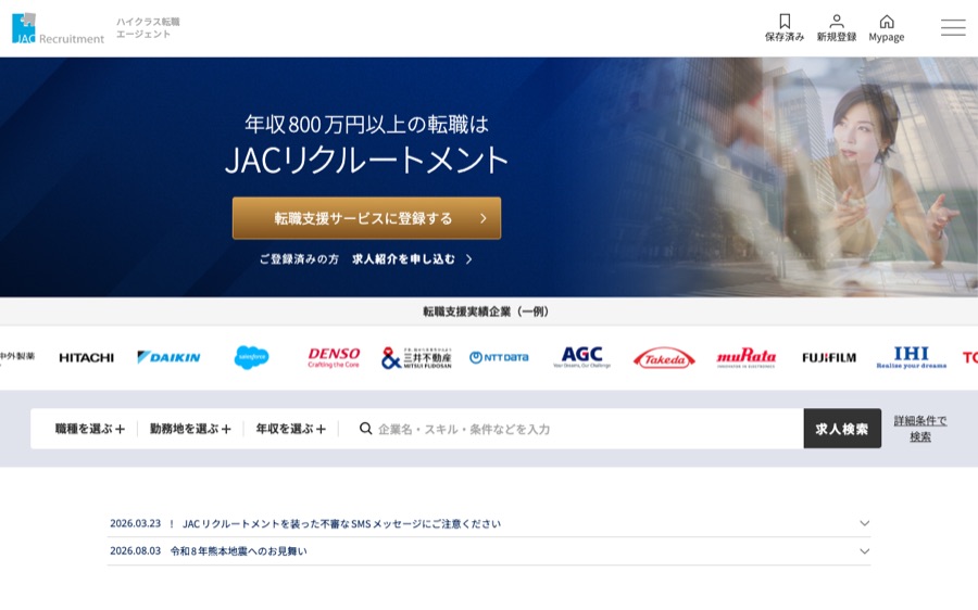 JACリクルートメント 公式サイト