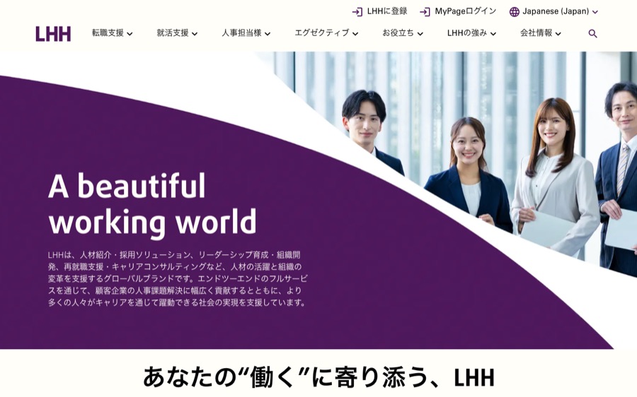 LHH転職エージェントの公式サイト