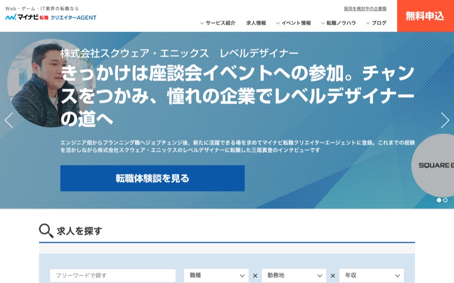 マイナビクリエイターの公式サイト