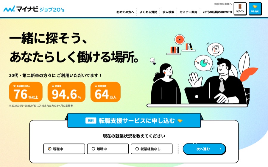マイナビジョブ20'sの公式サイト