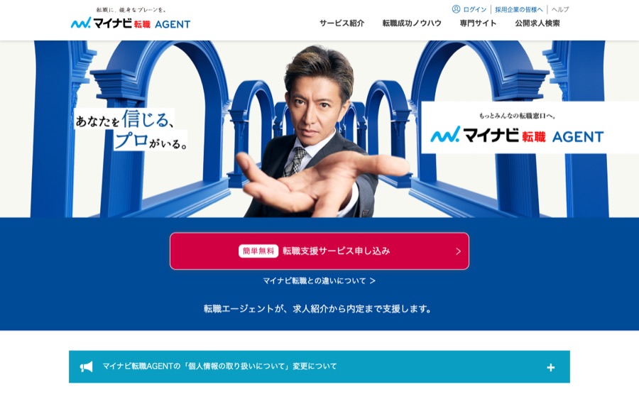 マイナビエージェント 公式サイト