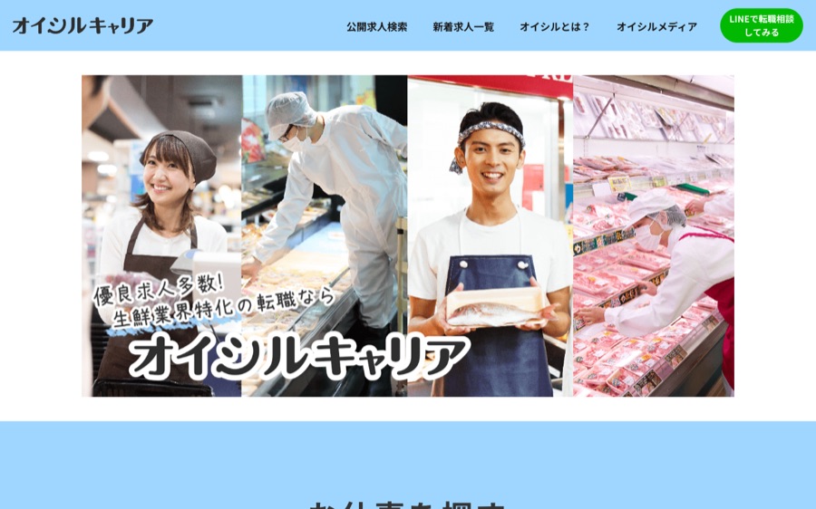 オイシルキャリアの公式サイト