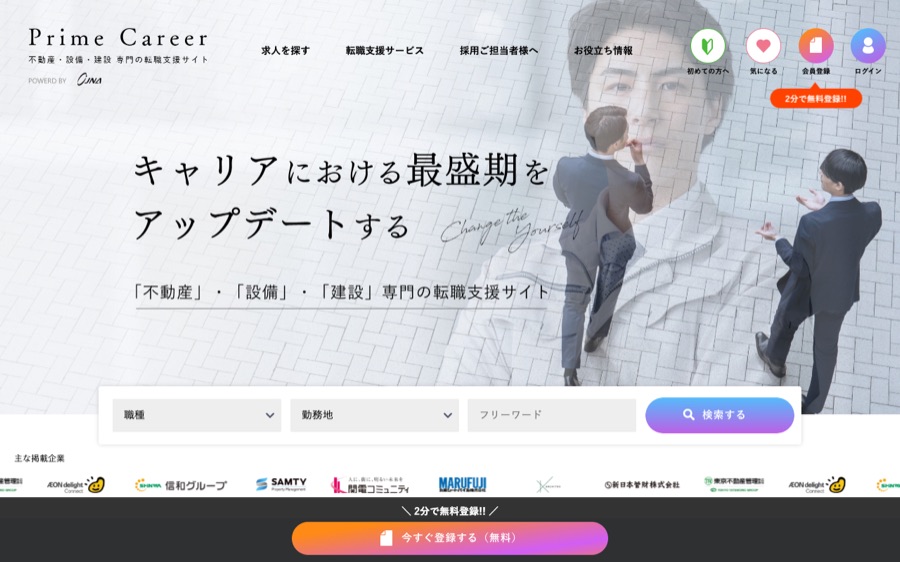 プライムキャリアの公式サイト