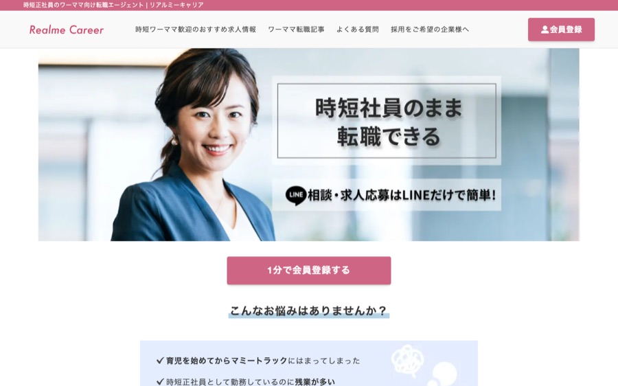 リアルミーキャリアの公式サイト