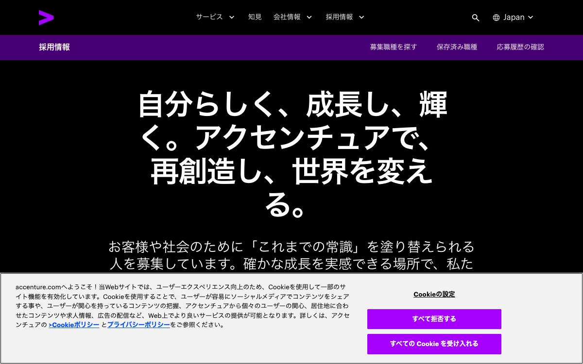 アクセンチュアの公式サイト(スクリーンショット)