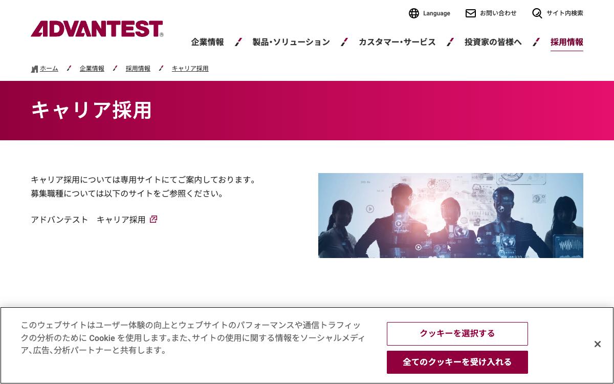 アドバンテストの公式サイト(スクリーンショット)