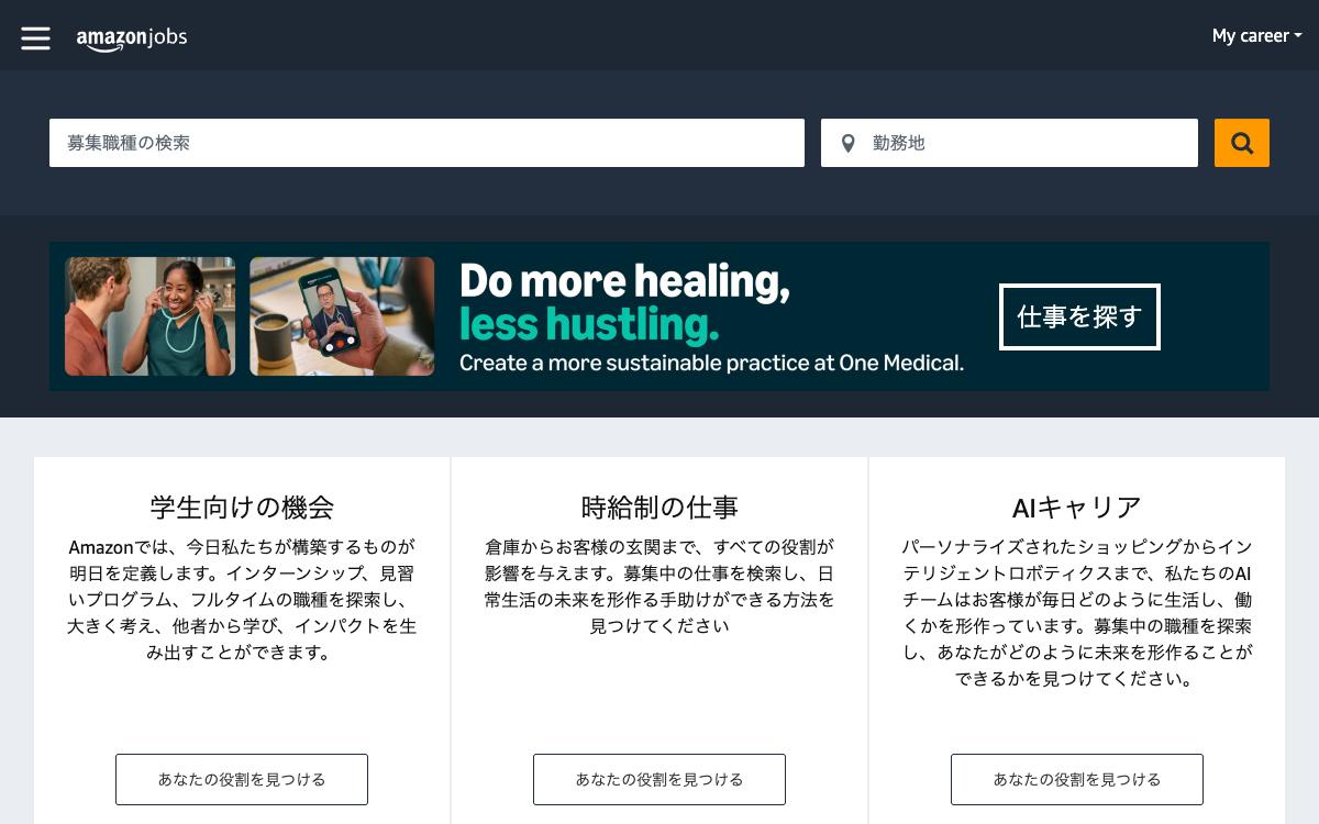 Amazon Japanの公式サイト(スクリーンショット)