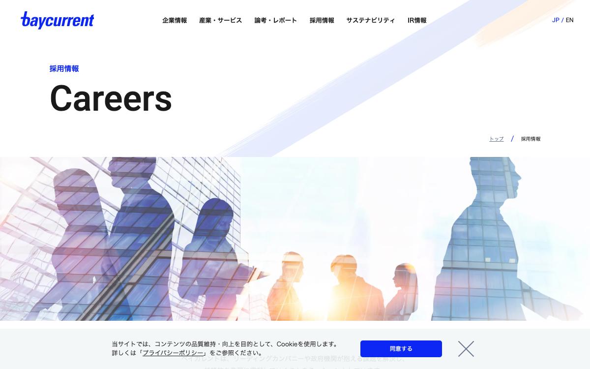ベイカレントの公式サイト(スクリーンショット)