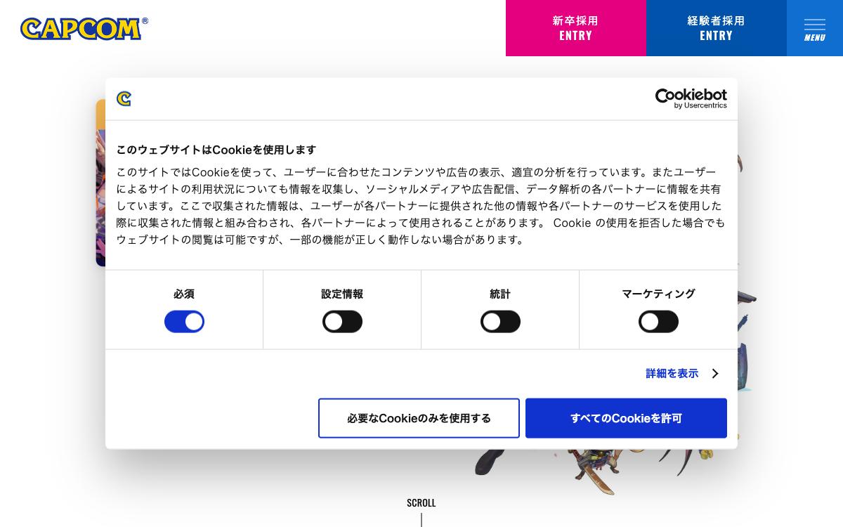 カプコンの公式サイト(スクリーンショット)