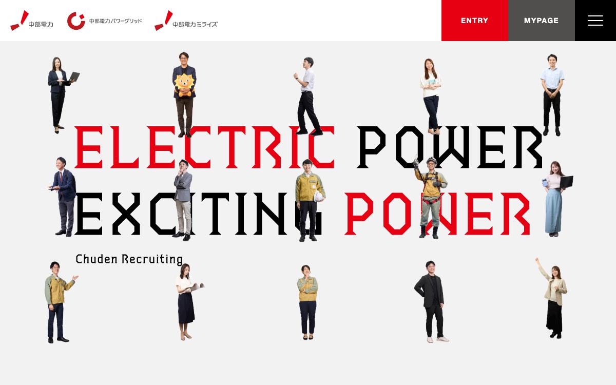 中部電力の公式サイト(スクリーンショット)
