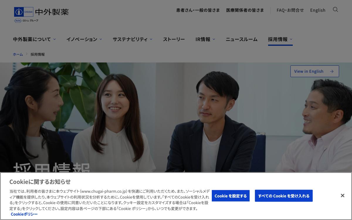 中外製薬の公式サイト(スクリーンショット)
