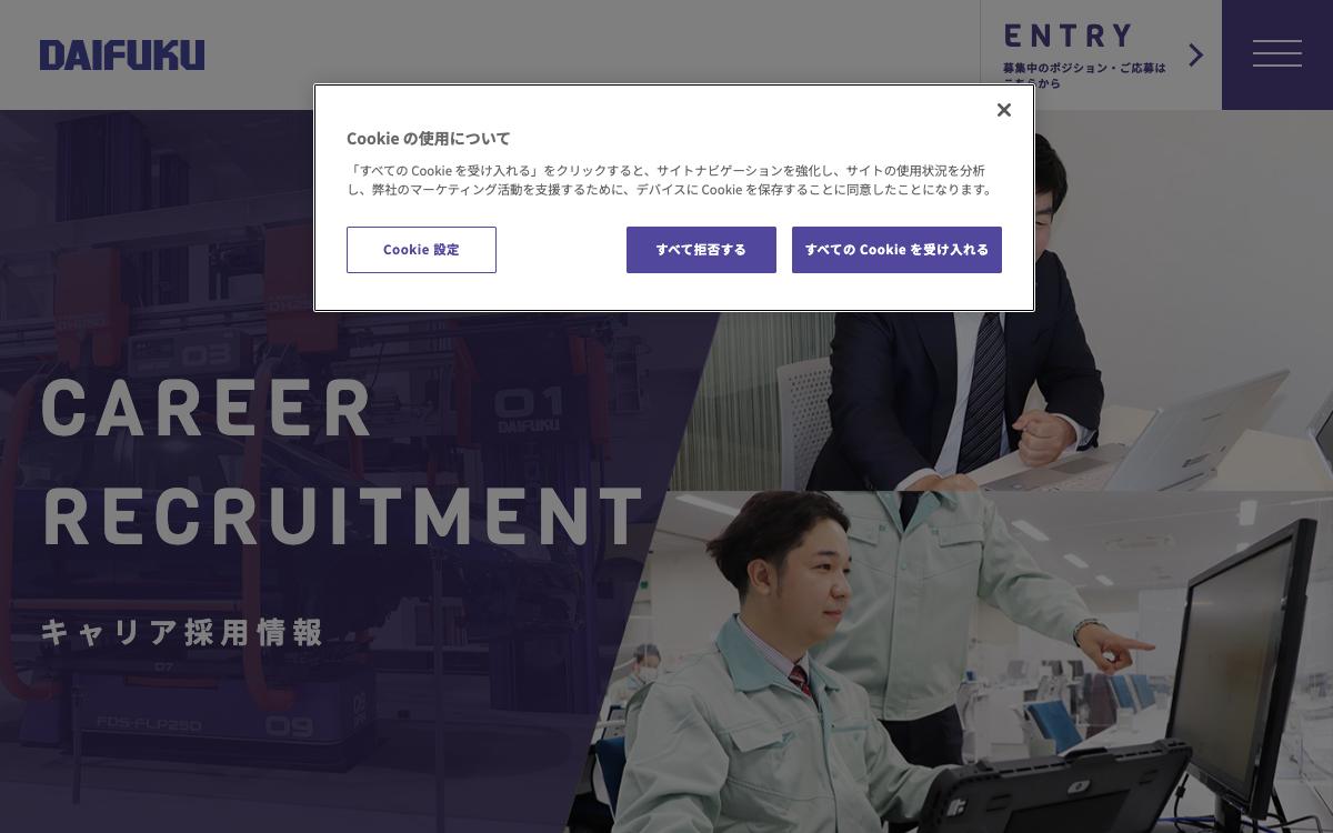 ダイフクの公式サイト(スクリーンショット)