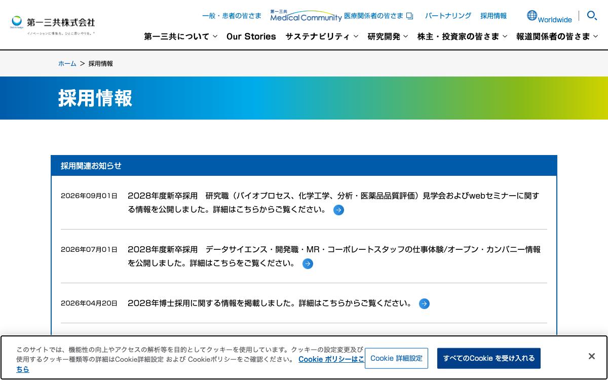 第一三共の公式サイト(スクリーンショット)