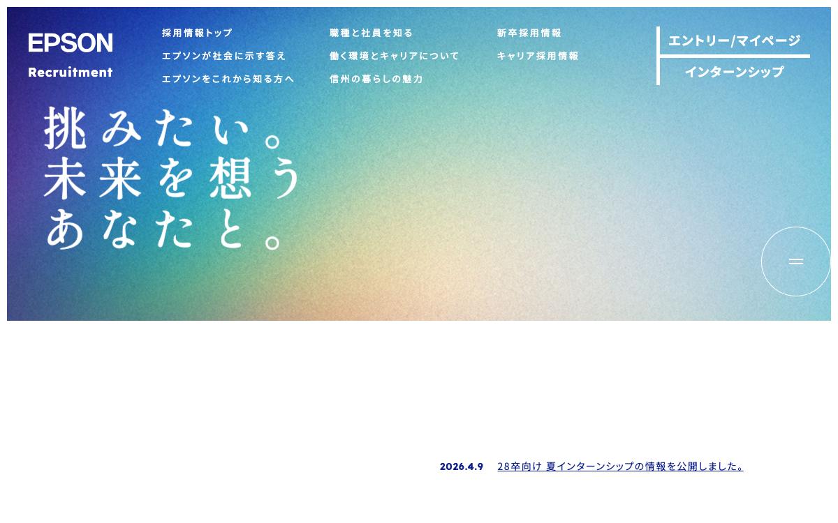 セイコーエプソンの公式サイト(スクリーンショット)