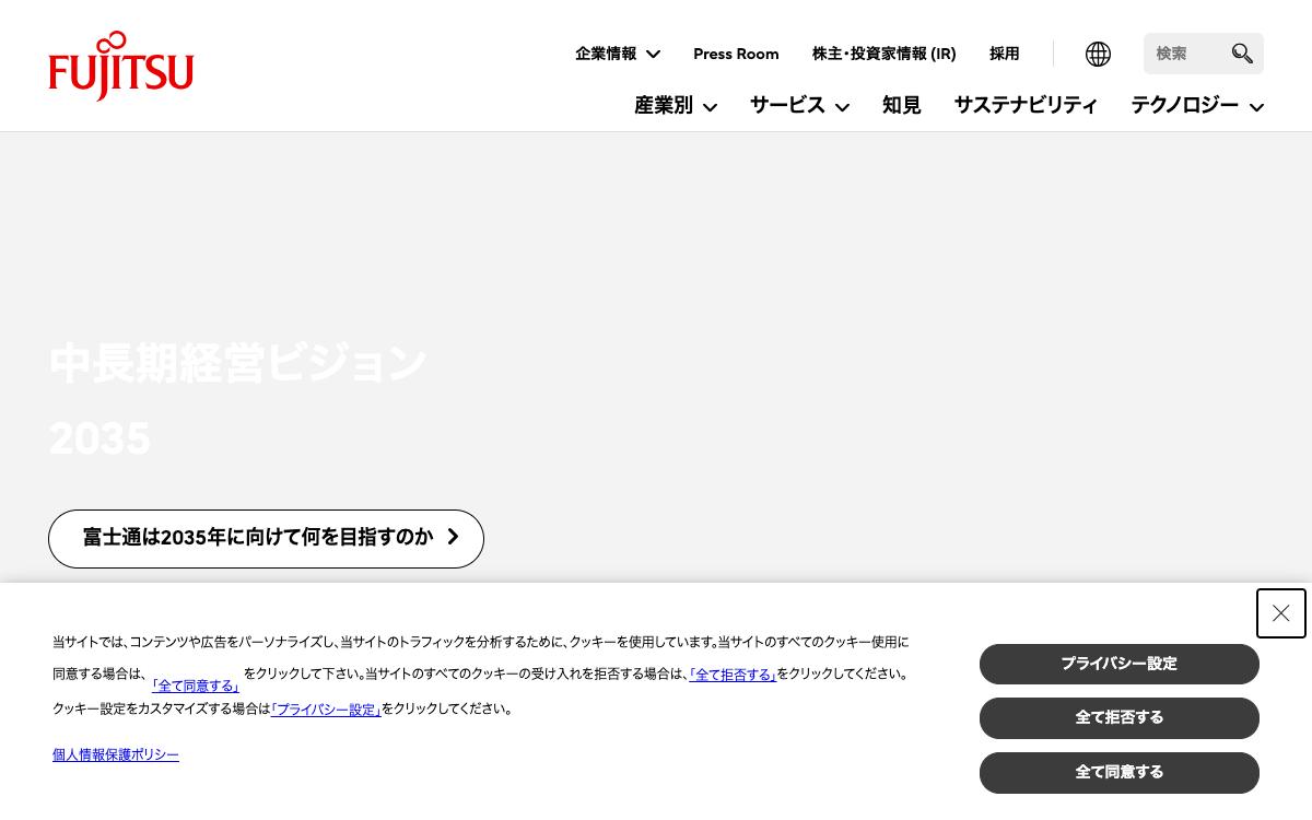 富士通の公式サイト(スクリーンショット)
