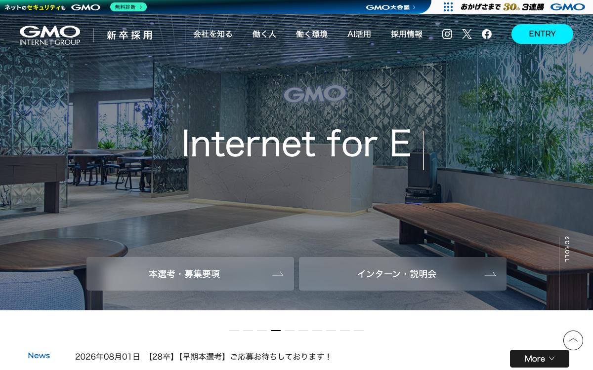 GMOインターネットグループの公式サイト(スクリーンショット)