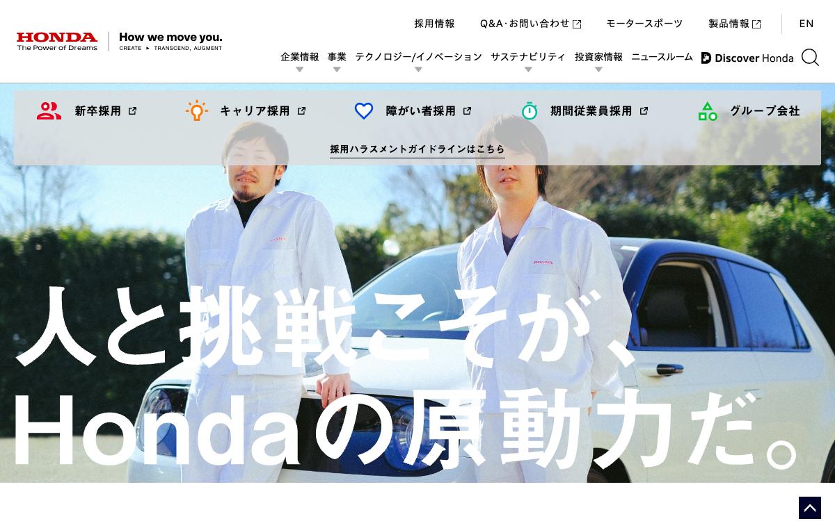 ホンダ(本田技研工業)の公式サイト(スクリーンショット)