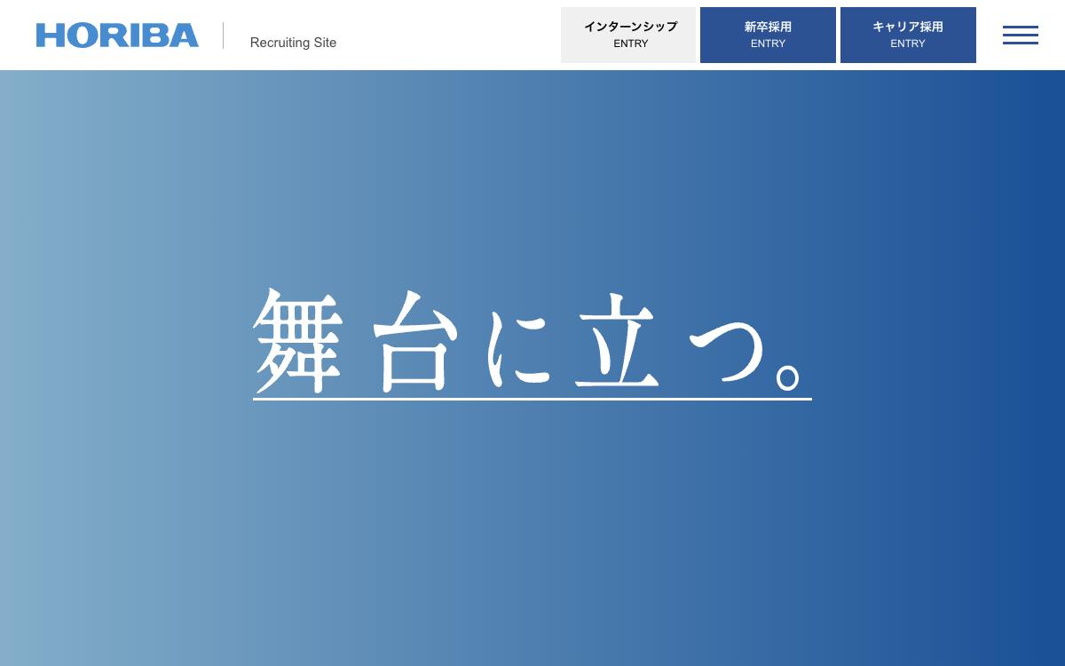 堀場製作所の公式サイト(スクリーンショット)