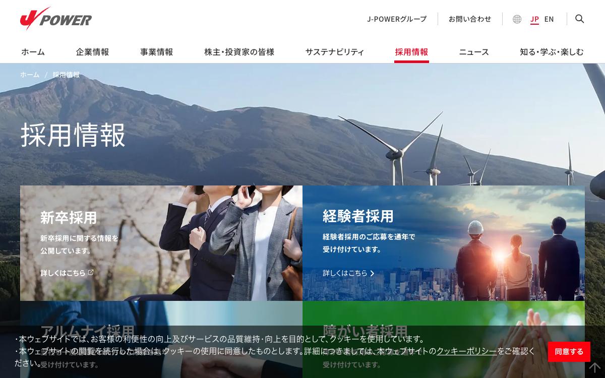 電源開発(J-POWER)の公式サイト(スクリーンショット)