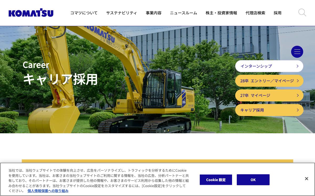 コマツ（小松製作所）の公式サイト(スクリーンショット)