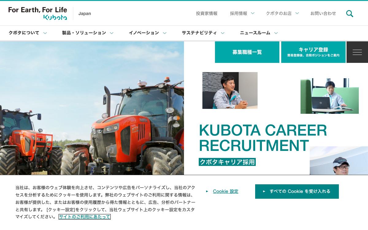 クボタの公式サイト(スクリーンショット)
