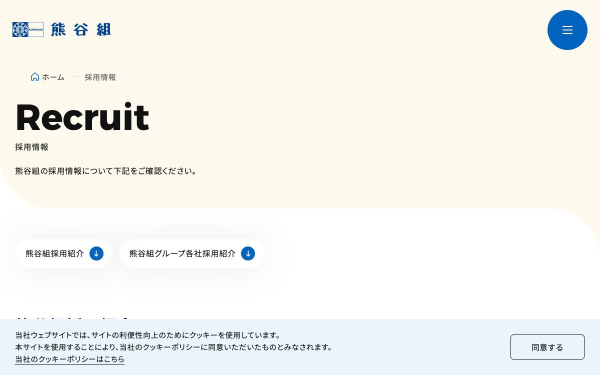 熊谷組の公式サイト(スクリーンショット)