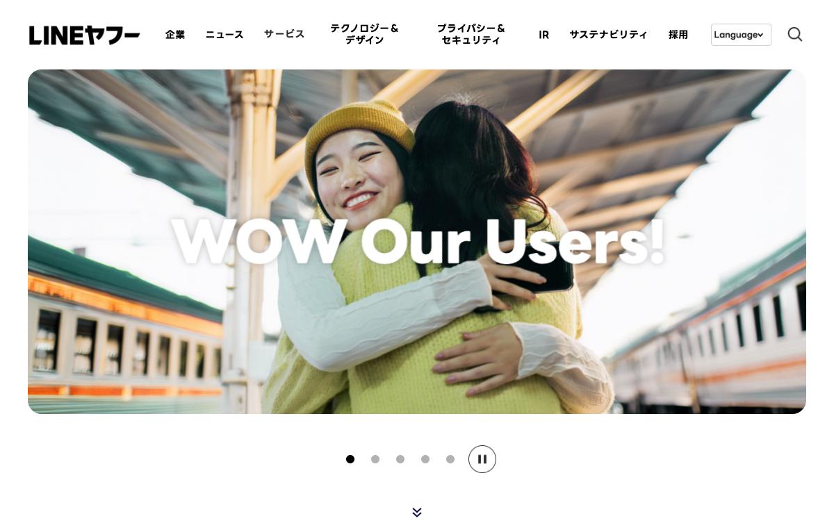 LINEヤフーの公式サイト(スクリーンショット)