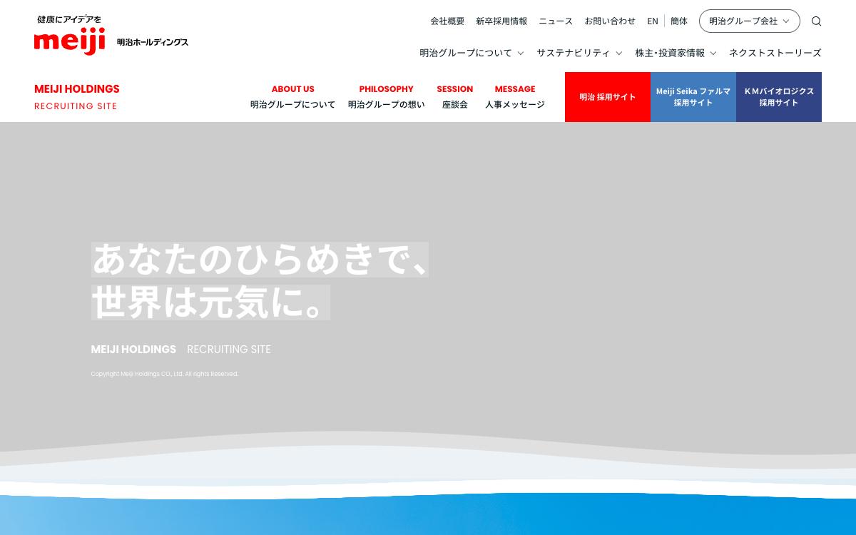 明治HDの公式サイト(スクリーンショット)