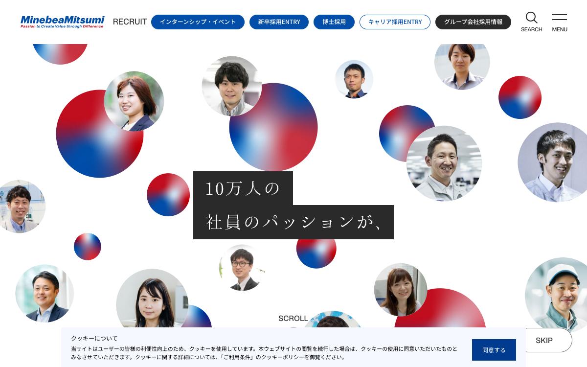 ミネベアミツミの公式サイト(スクリーンショット)