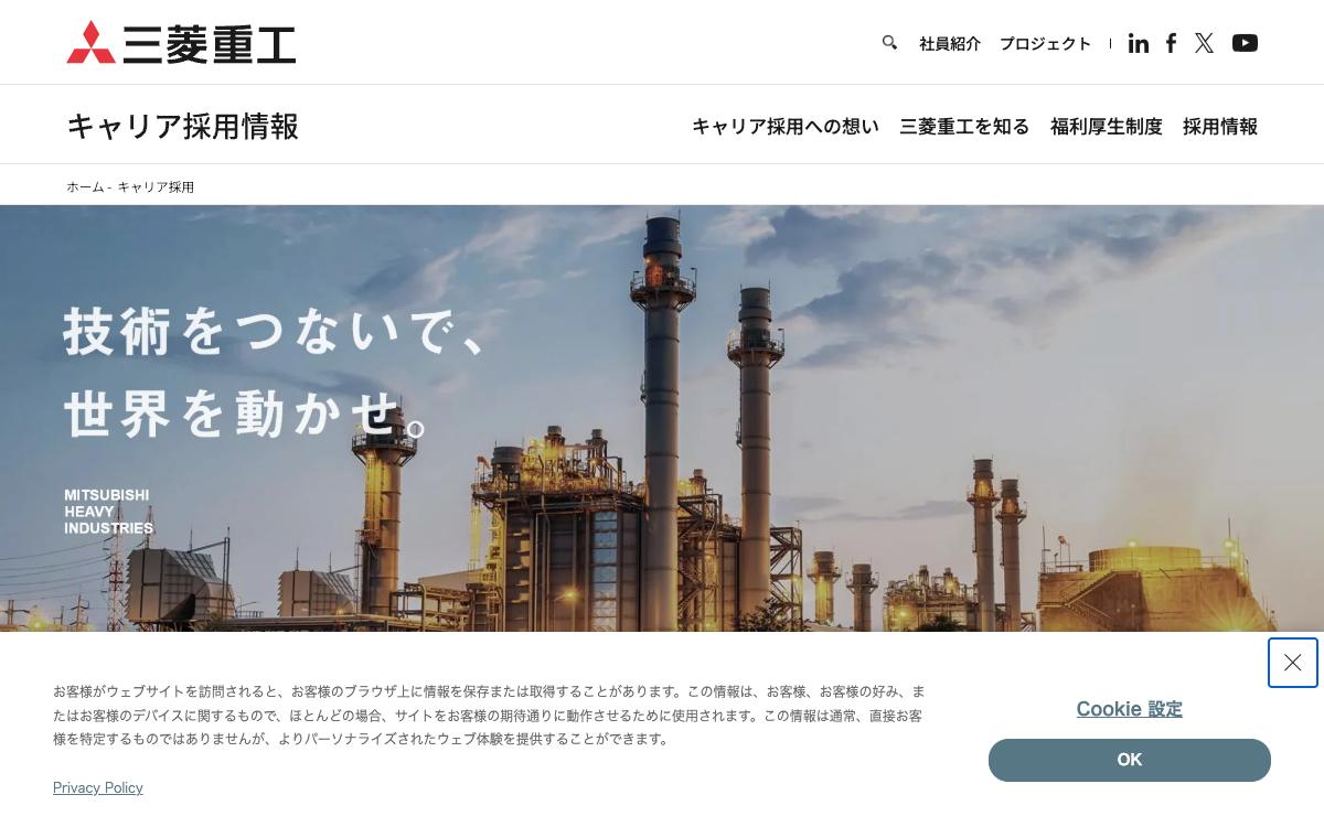 三菱重工業の公式サイト(スクリーンショット)