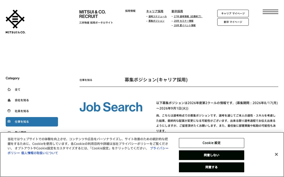 三井物産の公式サイト(スクリーンショット)