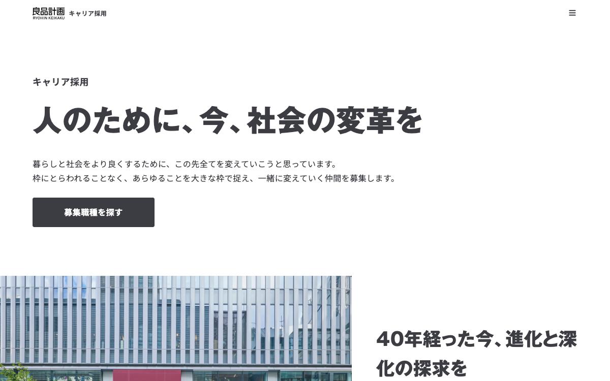 良品計画(無印良品)の公式サイト(スクリーンショット)