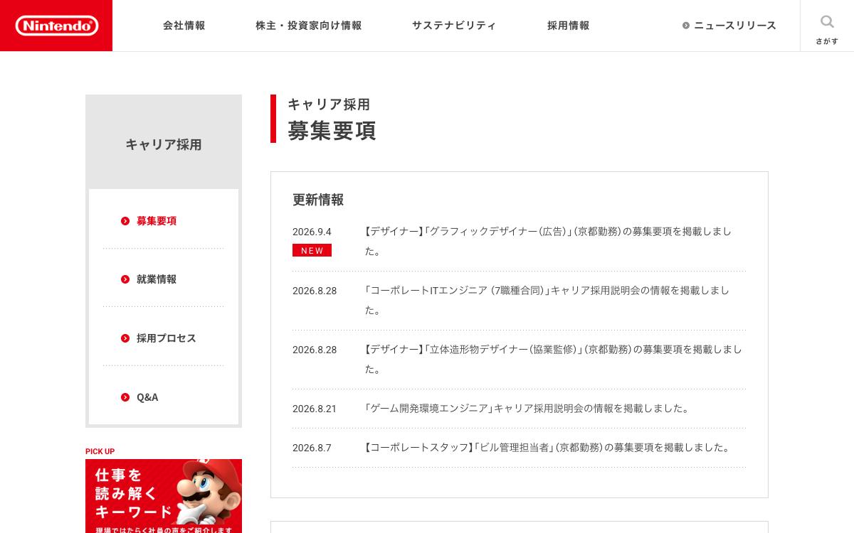 任天堂の公式サイト(スクリーンショット)