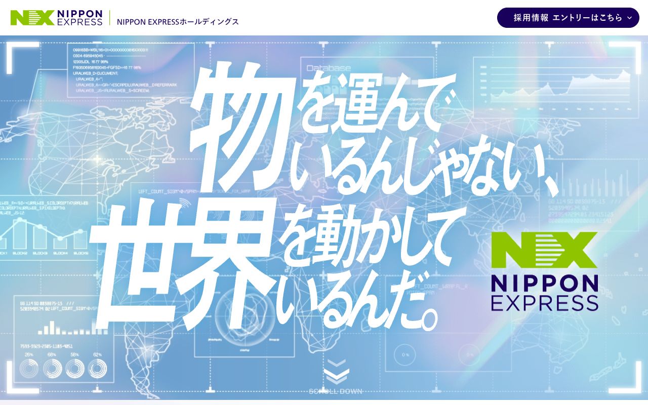 NIPPON EXPRESSホールディングスの採用サイト(スクリーンショット)