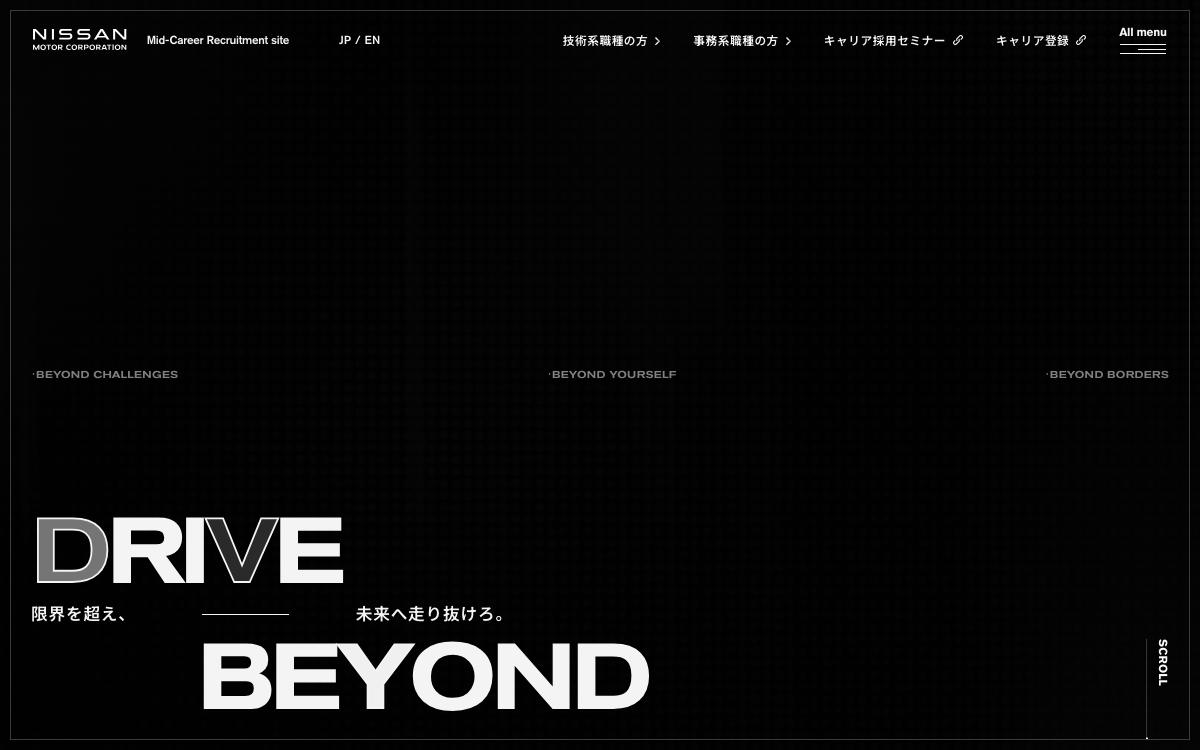 日産自動車の公式サイト(スクリーンショット)