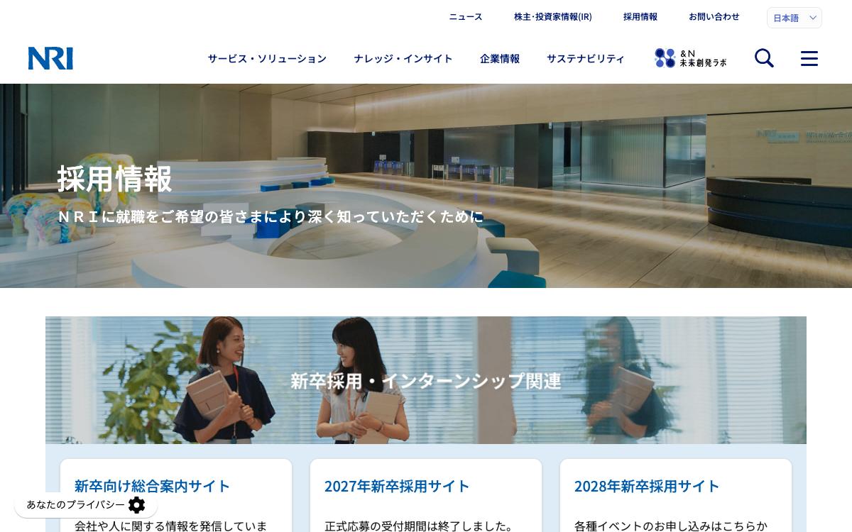 野村総合研究所（NRI）の公式サイト(スクリーンショット)