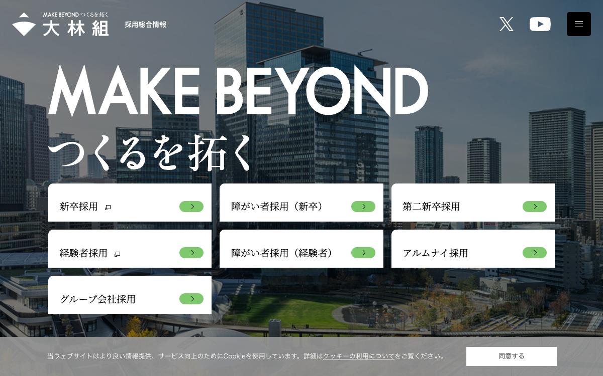 大林組の公式サイト(スクリーンショット)