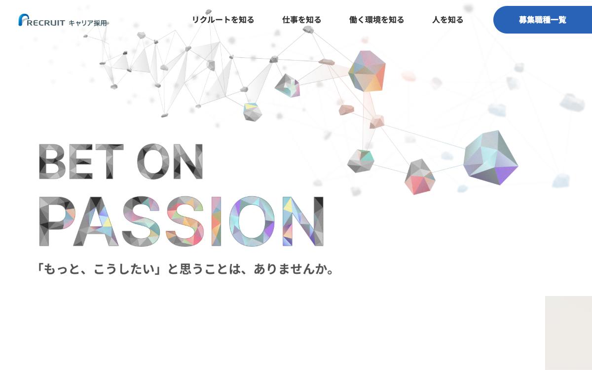リクルートHDの公式サイト(スクリーンショット)