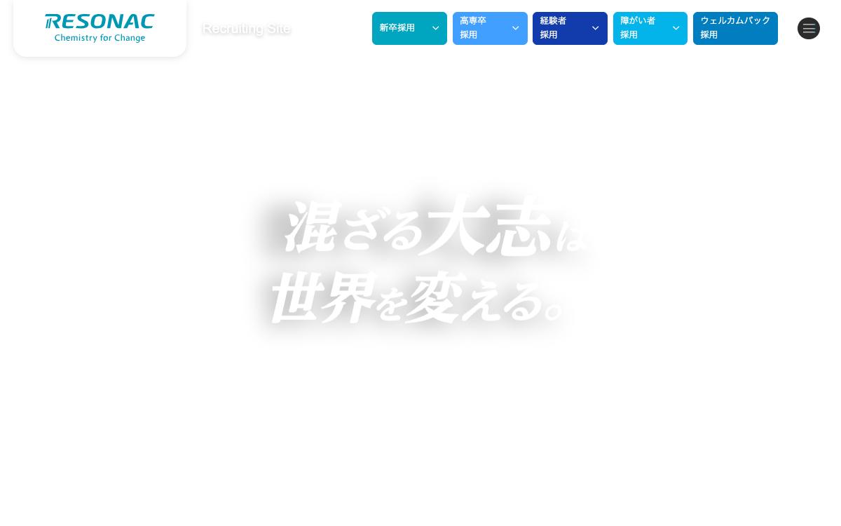 レゾナックHDの公式サイト(スクリーンショット)