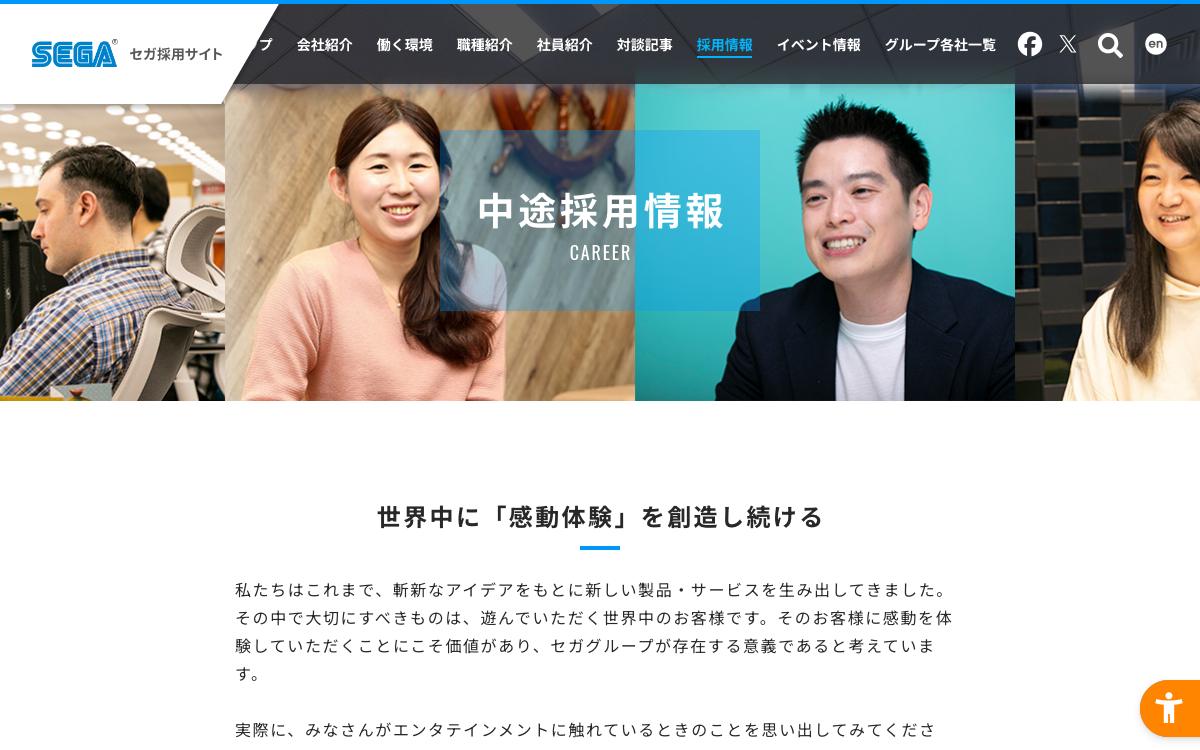 セガサミーHDの公式サイト(スクリーンショット)