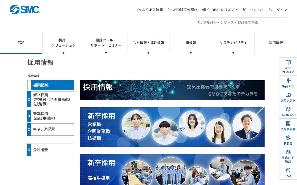 SMCの公式サイト(スクリーンショット)
