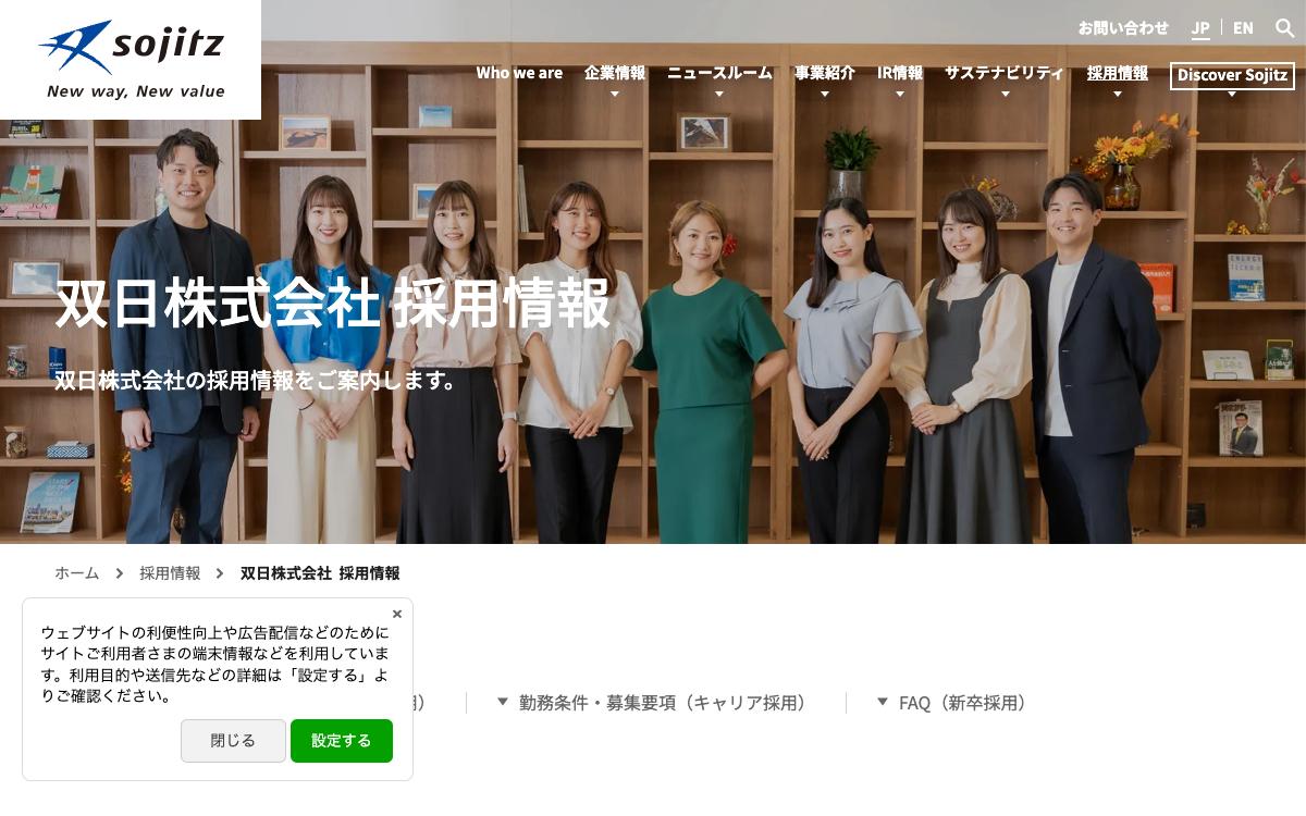 双日の公式サイト(スクリーンショット)