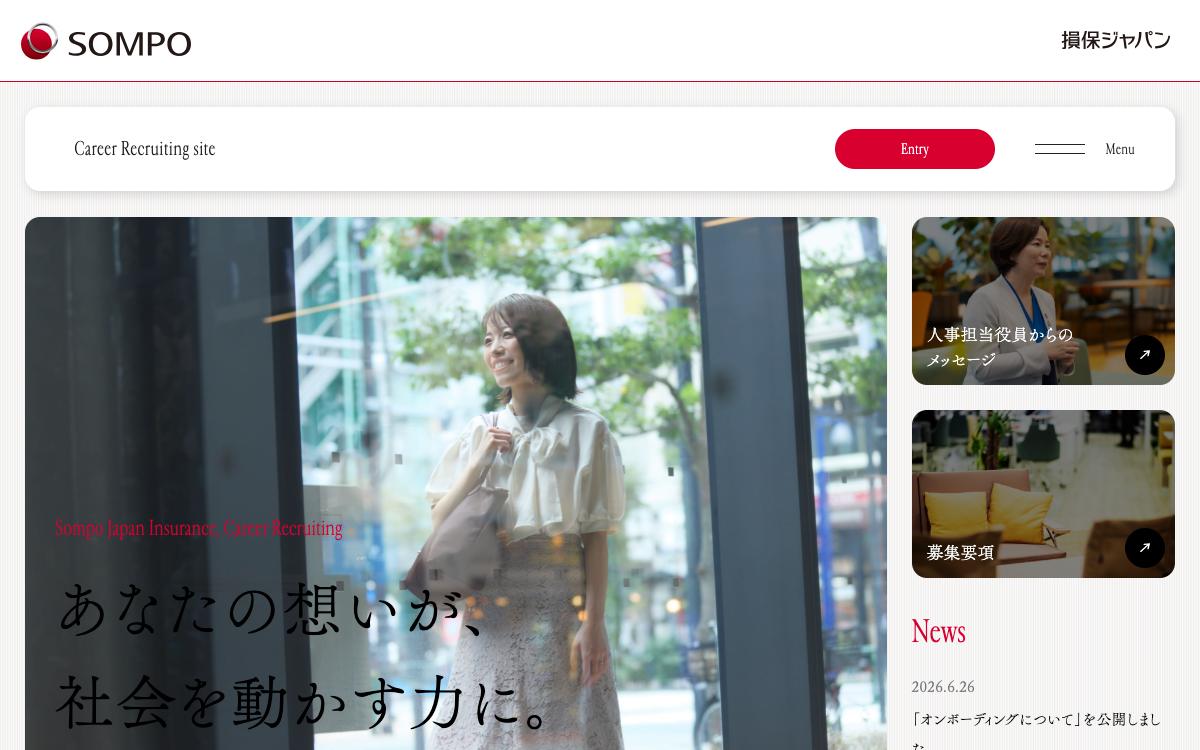 SOMPOホールディングスの公式サイト(スクリーンショット)