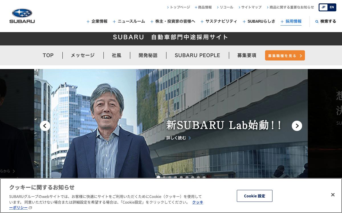 SUBARUの公式サイト(スクリーンショット)