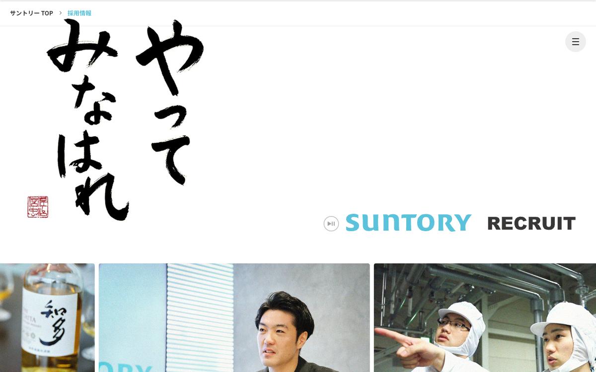 サントリー食品インターナショナルの公式サイト(スクリーンショット)